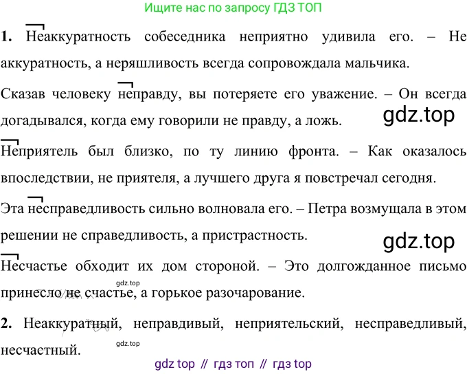 Русский язык, 6 класс Учебник, авторы: Разумовская Маргарита Михайловна, Львова Светлана Ивановна, Капинос Валентина Ивановна, Львов Валентин Витальевич, Соловейчик Марина Сергеевна, Сергеева Наталья Николаевна, Тронина Татьяна Сергеевна, издательство Просвещение, Москва, 2023, белого цвета, Часть 1, страница 34, номер 77, Решение 3 (2023)
