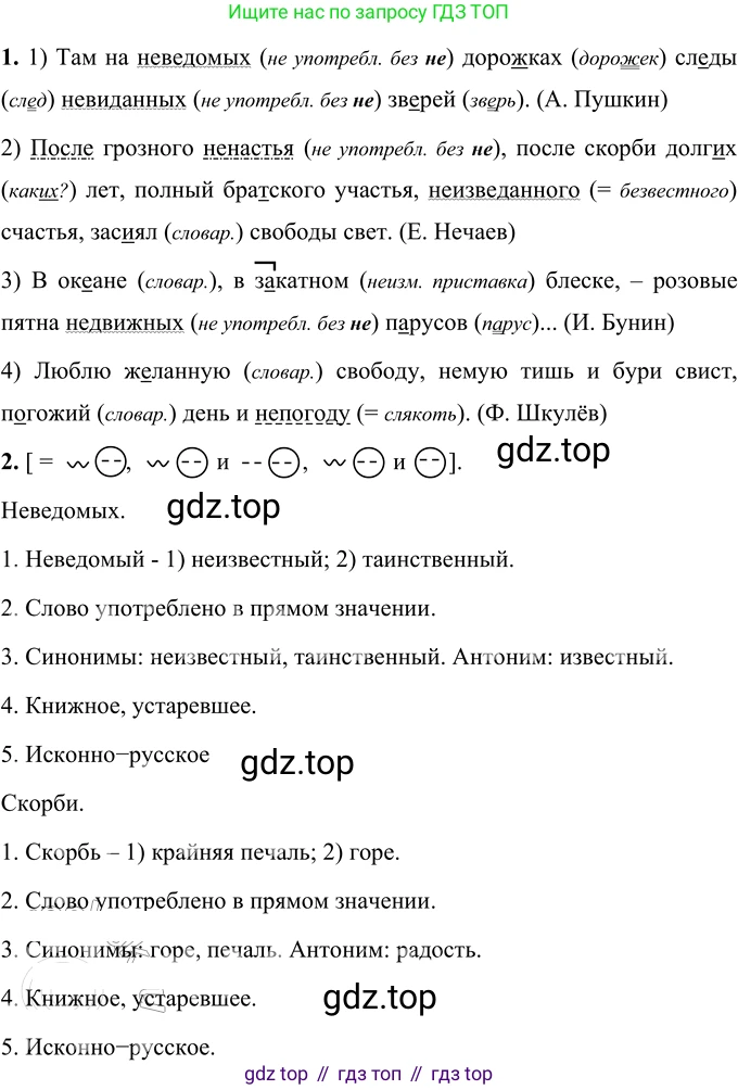 Русский язык, 6 класс Учебник, авторы: Разумовская Маргарита Михайловна, Львова Светлана Ивановна, Капинос Валентина Ивановна, Львов Валентин Витальевич, Соловейчик Марина Сергеевна, Сергеева Наталья Николаевна, Тронина Татьяна Сергеевна, издательство Просвещение, Москва, 2023, белого цвета, Часть 1, страница 34, номер 78, Решение 3 (2023)
