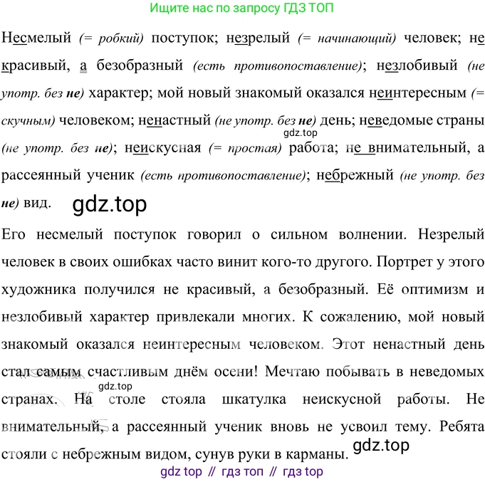 Русский язык, 6 класс Учебник, авторы: Разумовская Маргарита Михайловна, Львова Светлана Ивановна, Капинос Валентина Ивановна, Львов Валентин Витальевич, Соловейчик Марина Сергеевна, Сергеева Наталья Николаевна, Тронина Татьяна Сергеевна, издательство Просвещение, Москва, 2023, белого цвета, Часть 1, страница 34, номер 80, Решение 3 (2023)