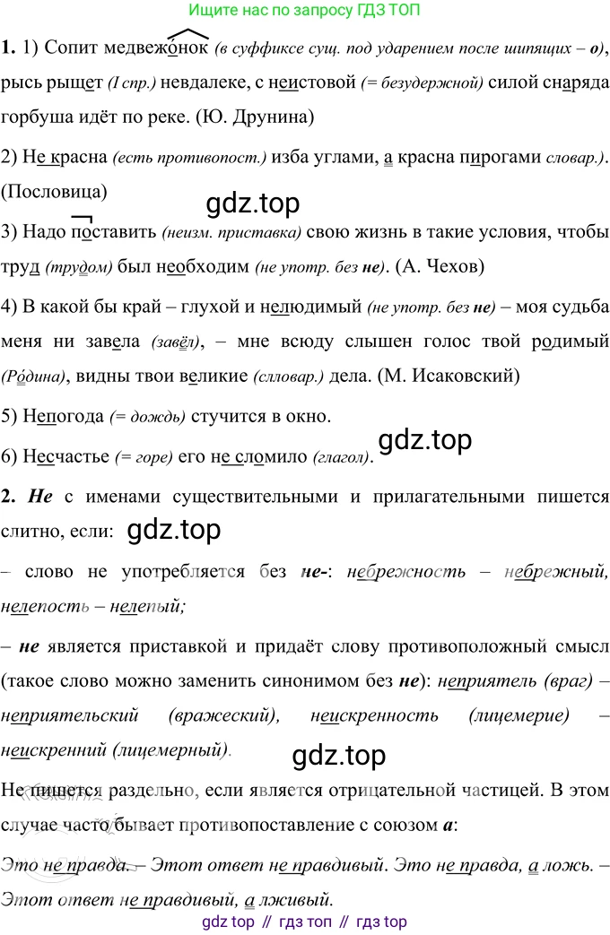 Русский язык, 6 класс Учебник, авторы: Разумовская Маргарита Михайловна, Львова Светлана Ивановна, Капинос Валентина Ивановна, Львов Валентин Витальевич, Соловейчик Марина Сергеевна, Сергеева Наталья Николаевна, Тронина Татьяна Сергеевна, издательство Просвещение, Москва, 2023, белого цвета, Часть 1, страница 35, номер 82, Решение 3 (2023)