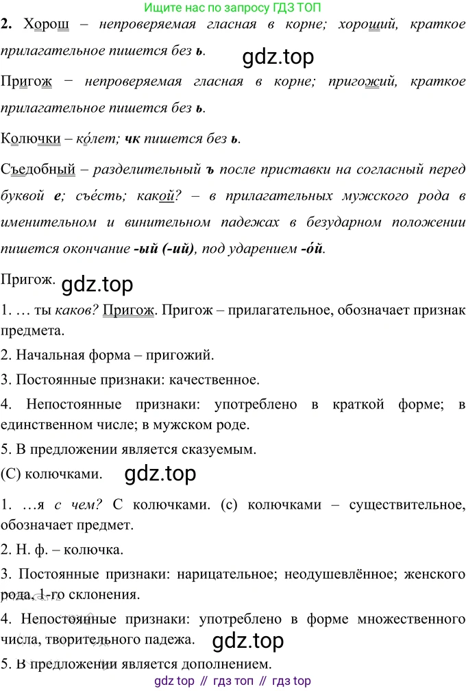 Русский язык, 6 класс Учебник, авторы: Разумовская Маргарита Михайловна, Львова Светлана Ивановна, Капинос Валентина Ивановна, Львов Валентин Витальевич, Соловейчик Марина Сергеевна, Сергеева Наталья Николаевна, Тронина Татьяна Сергеевна, издательство Просвещение, Москва, 2023, белого цвета, Часть 1, страница 35, номер 83, Решение 3 (2023) (продолжение 2)