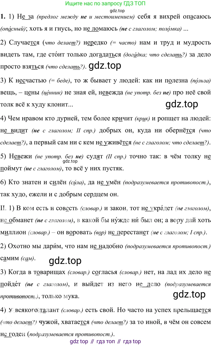 Русский язык, 6 класс Учебник, авторы: Разумовская Маргарита Михайловна, Львова Светлана Ивановна, Капинос Валентина Ивановна, Львов Валентин Витальевич, Соловейчик Марина Сергеевна, Сергеева Наталья Николаевна, Тронина Татьяна Сергеевна, издательство Просвещение, Москва, 2023, белого цвета, Часть 1, страница 36, номер 85, Решение 3 (2023)