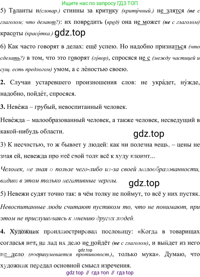 Русский язык, 6 класс Учебник, авторы: Разумовская Маргарита Михайловна, Львова Светлана Ивановна, Капинос Валентина Ивановна, Львов Валентин Витальевич, Соловейчик Марина Сергеевна, Сергеева Наталья Николаевна, Тронина Татьяна Сергеевна, издательство Просвещение, Москва, 2023, белого цвета, Часть 1, страница 36, номер 85, Решение 3 (2023) (продолжение 2)