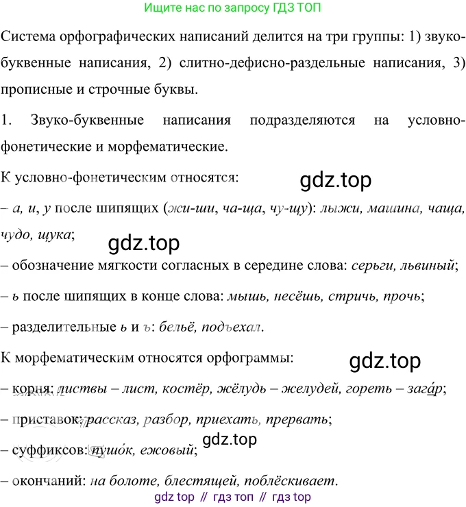 Русский язык, 6 класс Учебник, авторы: Разумовская Маргарита Михайловна, Львова Светлана Ивановна, Капинос Валентина Ивановна, Львов Валентин Витальевич, Соловейчик Марина Сергеевна, Сергеева Наталья Николаевна, Тронина Татьяна Сергеевна, издательство Просвещение, Москва, 2023, белого цвета, Часть 1, страница 37, номер 86, Решение 3 (2023)