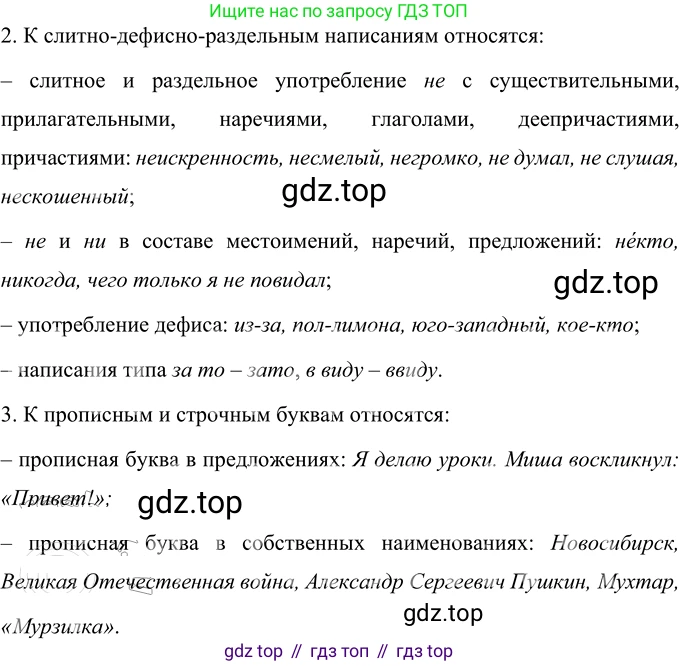 Русский язык, 6 класс Учебник, авторы: Разумовская Маргарита Михайловна, Львова Светлана Ивановна, Капинос Валентина Ивановна, Львов Валентин Витальевич, Соловейчик Марина Сергеевна, Сергеева Наталья Николаевна, Тронина Татьяна Сергеевна, издательство Просвещение, Москва, 2023, белого цвета, Часть 1, страница 37, номер 86, Решение 3 (2023) (продолжение 2)