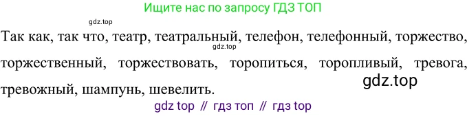 Русский язык, 6 класс Учебник, авторы: Разумовская Маргарита Михайловна, Львова Светлана Ивановна, Капинос Валентина Ивановна, Львов Валентин Витальевич, Соловейчик Марина Сергеевна, Сергеева Наталья Николаевна, Тронина Татьяна Сергеевна, издательство Просвещение, Москва, 2023, белого цвета, Часть 1, страница 37, номер 87, Решение 3 (2023)