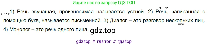Русский язык, 6 класс Учебник, авторы: Разумовская Маргарита Михайловна, Львова Светлана Ивановна, Капинос Валентина Ивановна, Львов Валентин Витальевич, Соловейчик Марина Сергеевна, Сергеева Наталья Николаевна, Тронина Татьяна Сергеевна, издательство Просвещение, Москва, 2023, белого цвета, Часть 1, страница 9, номер 10, Решение 4 (2023)