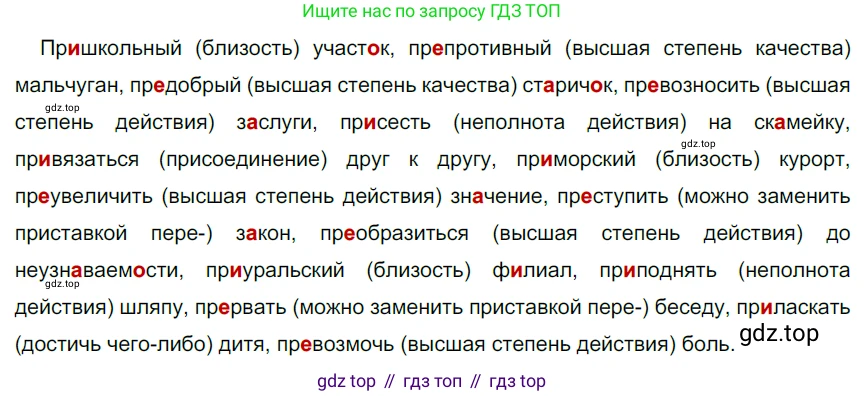 Русский язык, 6 класс Учебник, авторы: Разумовская Маргарита Михайловна, Львова Светлана Ивановна, Капинос Валентина Ивановна, Львов Валентин Витальевич, Соловейчик Марина Сергеевна, Сергеева Наталья Николаевна, Тронина Татьяна Сергеевна, издательство Просвещение, Москва, 2023, белого цвета, Часть 1, страница 43, номер 104, Решение 4 (2023)