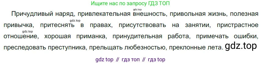 Русский язык, 6 класс Учебник, авторы: Разумовская Маргарита Михайловна, Львова Светлана Ивановна, Капинос Валентина Ивановна, Львов Валентин Витальевич, Соловейчик Марина Сергеевна, Сергеева Наталья Николаевна, Тронина Татьяна Сергеевна, издательство Просвещение, Москва, 2023, белого цвета, Часть 1, страница 44, номер 105, Решение 4 (2023)