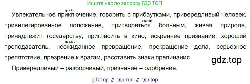 Русский язык, 6 класс Учебник, авторы: Разумовская Маргарита Михайловна, Львова Светлана Ивановна, Капинос Валентина Ивановна, Львов Валентин Витальевич, Соловейчик Марина Сергеевна, Сергеева Наталья Николаевна, Тронина Татьяна Сергеевна, издательство Просвещение, Москва, 2023, белого цвета, Часть 1, страница 44, номер 106, Решение 4 (2023)