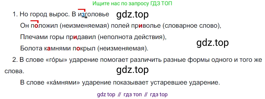 Русский язык, 6 класс Учебник, авторы: Разумовская Маргарита Михайловна, Львова Светлана Ивановна, Капинос Валентина Ивановна, Львов Валентин Витальевич, Соловейчик Марина Сергеевна, Сергеева Наталья Николаевна, Тронина Татьяна Сергеевна, издательство Просвещение, Москва, 2023, белого цвета, Часть 1, страница 44, номер 108, Решение 4 (2023)