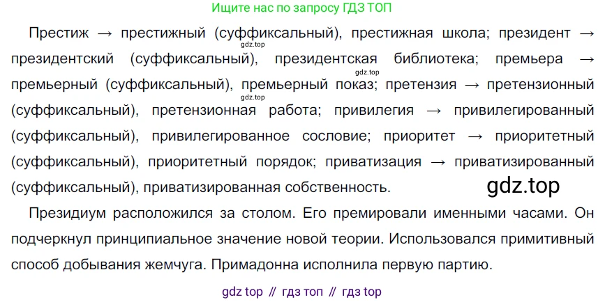 Русский язык, 6 класс Учебник, авторы: Разумовская Маргарита Михайловна, Львова Светлана Ивановна, Капинос Валентина Ивановна, Львов Валентин Витальевич, Соловейчик Марина Сергеевна, Сергеева Наталья Николаевна, Тронина Татьяна Сергеевна, издательство Просвещение, Москва, 2023, белого цвета, Часть 1, страница 44, номер 109, Решение 4 (2023)