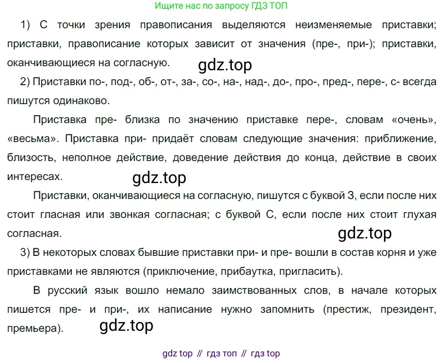 Русский язык, 6 класс Учебник, авторы: Разумовская Маргарита Михайловна, Львова Светлана Ивановна, Капинос Валентина Ивановна, Львов Валентин Витальевич, Соловейчик Марина Сергеевна, Сергеева Наталья Николаевна, Тронина Татьяна Сергеевна, издательство Просвещение, Москва, 2023, белого цвета, Часть 1, страница 45, номер 110, Решение 4 (2023)