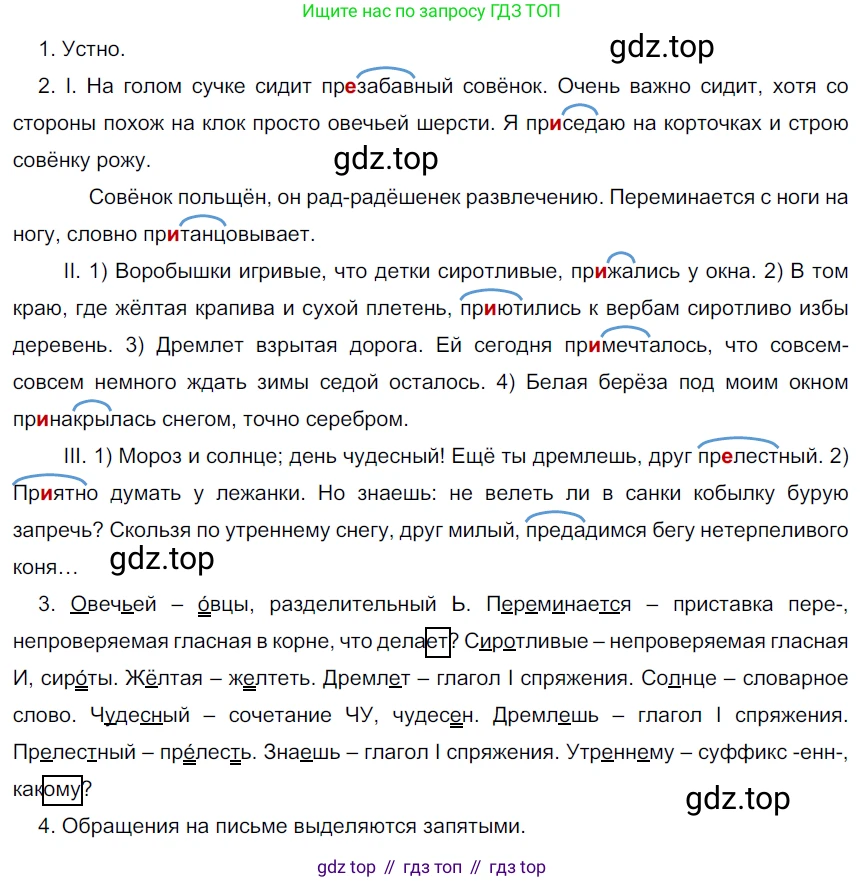 Русский язык, 6 класс Учебник, авторы: Разумовская Маргарита Михайловна, Львова Светлана Ивановна, Капинос Валентина Ивановна, Львов Валентин Витальевич, Соловейчик Марина Сергеевна, Сергеева Наталья Николаевна, Тронина Татьяна Сергеевна, издательство Просвещение, Москва, 2023, белого цвета, Часть 1, страница 45, номер 111, Решение 4 (2023)