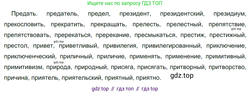 Русский язык, 6 класс Учебник, авторы: Разумовская Маргарита Михайловна, Львова Светлана Ивановна, Капинос Валентина Ивановна, Львов Валентин Витальевич, Соловейчик Марина Сергеевна, Сергеева Наталья Николаевна, Тронина Татьяна Сергеевна, издательство Просвещение, Москва, 2023, белого цвета, Часть 1, страница 46, номер 113, Решение 4 (2023)
