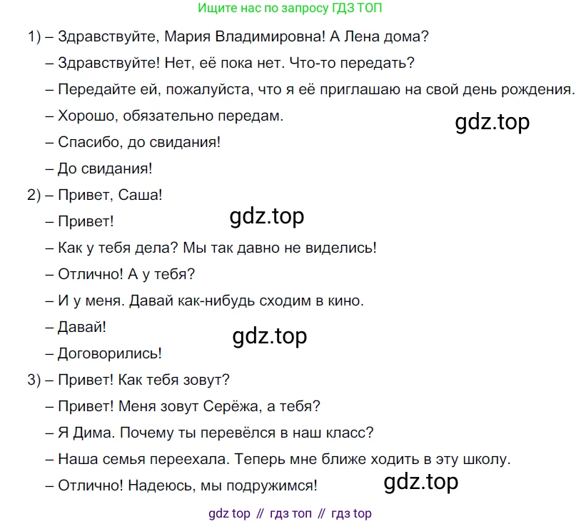 Русский язык, 6 класс Учебник, авторы: Разумовская Маргарита Михайловна, Львова Светлана Ивановна, Капинос Валентина Ивановна, Львов Валентин Витальевич, Соловейчик Марина Сергеевна, Сергеева Наталья Николаевна, Тронина Татьяна Сергеевна, издательство Просвещение, Москва, 2023, белого цвета, Часть 1, страница 10, номер 12, Решение 4 (2023)