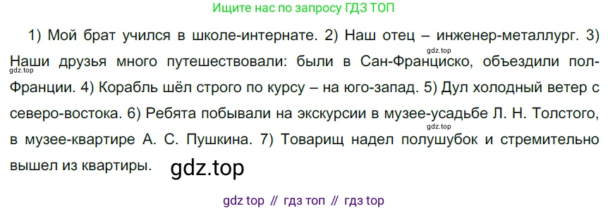 Русский язык, 6 класс Учебник, авторы: Разумовская Маргарита Михайловна, Львова Светлана Ивановна, Капинос Валентина Ивановна, Львов Валентин Витальевич, Соловейчик Марина Сергеевна, Сергеева Наталья Николаевна, Тронина Татьяна Сергеевна, издательство Просвещение, Москва, 2023, белого цвета, Часть 1, страница 48, номер 120, Решение 4 (2023)