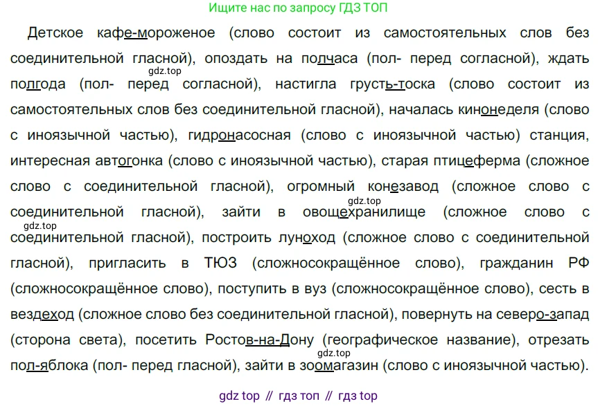 Русский язык, 6 класс Учебник, авторы: Разумовская Маргарита Михайловна, Львова Светлана Ивановна, Капинос Валентина Ивановна, Львов Валентин Витальевич, Соловейчик Марина Сергеевна, Сергеева Наталья Николаевна, Тронина Татьяна Сергеевна, издательство Просвещение, Москва, 2023, белого цвета, Часть 1, страница 49, номер 121, Решение 4 (2023)