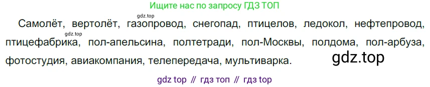 Русский язык, 6 класс Учебник, авторы: Разумовская Маргарита Михайловна, Львова Светлана Ивановна, Капинос Валентина Ивановна, Львов Валентин Витальевич, Соловейчик Марина Сергеевна, Сергеева Наталья Николаевна, Тронина Татьяна Сергеевна, издательство Просвещение, Москва, 2023, белого цвета, Часть 1, страница 49, номер 123, Решение 4 (2023)