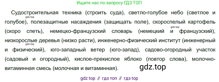 Русский язык, 6 класс Учебник, авторы: Разумовская Маргарита Михайловна, Львова Светлана Ивановна, Капинос Валентина Ивановна, Львов Валентин Витальевич, Соловейчик Марина Сергеевна, Сергеева Наталья Николаевна, Тронина Татьяна Сергеевна, издательство Просвещение, Москва, 2023, белого цвета, Часть 1, страница 50, номер 126, Решение 4 (2023)