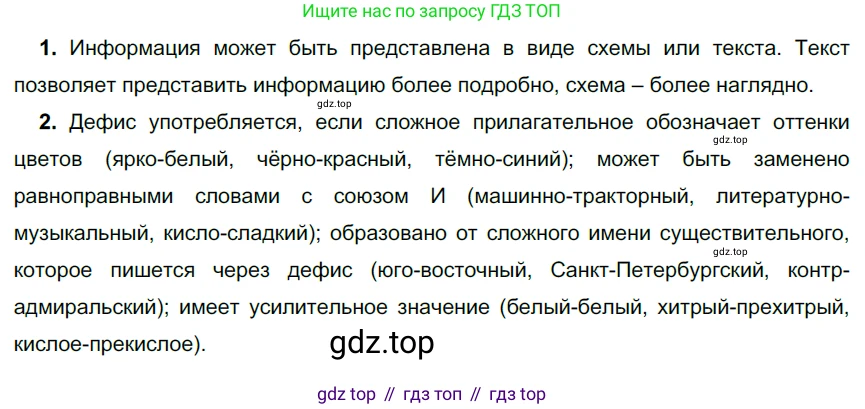 Русский язык, 6 класс Учебник, авторы: Разумовская Маргарита Михайловна, Львова Светлана Ивановна, Капинос Валентина Ивановна, Львов Валентин Витальевич, Соловейчик Марина Сергеевна, Сергеева Наталья Николаевна, Тронина Татьяна Сергеевна, издательство Просвещение, Москва, 2023, белого цвета, Часть 1, страница 51, номер 129, Решение 4 (2023)