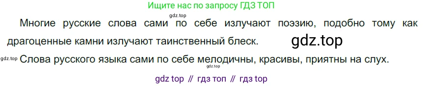 Русский язык, 6 класс Учебник, авторы: Разумовская Маргарита Михайловна, Львова Светлана Ивановна, Капинос Валентина Ивановна, Львов Валентин Витальевич, Соловейчик Марина Сергеевна, Сергеева Наталья Николаевна, Тронина Татьяна Сергеевна, издательство Просвещение, Москва, 2023, белого цвета, Часть 1, страница 53, номер 135, Решение 4 (2023)