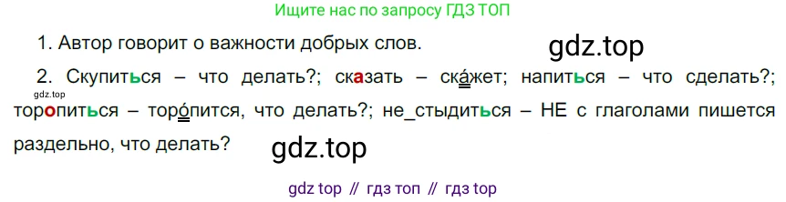 Русский язык, 6 класс Учебник, авторы: Разумовская Маргарита Михайловна, Львова Светлана Ивановна, Капинос Валентина Ивановна, Львов Валентин Витальевич, Соловейчик Марина Сергеевна, Сергеева Наталья Николаевна, Тронина Татьяна Сергеевна, издательство Просвещение, Москва, 2023, белого цвета, Часть 1, страница 54, номер 138, Решение 4 (2023)