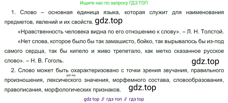Русский язык, 6 класс Учебник, авторы: Разумовская Маргарита Михайловна, Львова Светлана Ивановна, Капинос Валентина Ивановна, Львов Валентин Витальевич, Соловейчик Марина Сергеевна, Сергеева Наталья Николаевна, Тронина Татьяна Сергеевна, издательство Просвещение, Москва, 2023, белого цвета, Часть 1, страница 54, номер 139, Решение 4 (2023)