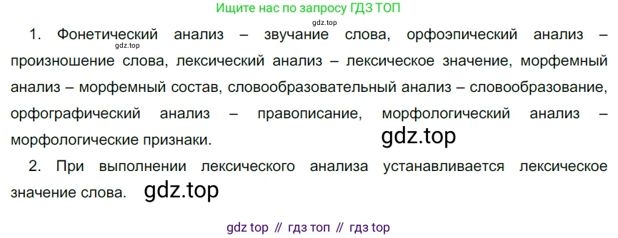 Русский язык, 6 класс Учебник, авторы: Разумовская Маргарита Михайловна, Львова Светлана Ивановна, Капинос Валентина Ивановна, Львов Валентин Витальевич, Соловейчик Марина Сергеевна, Сергеева Наталья Николаевна, Тронина Татьяна Сергеевна, издательство Просвещение, Москва, 2023, белого цвета, Часть 1, страница 55, номер 140, Решение 4 (2023)