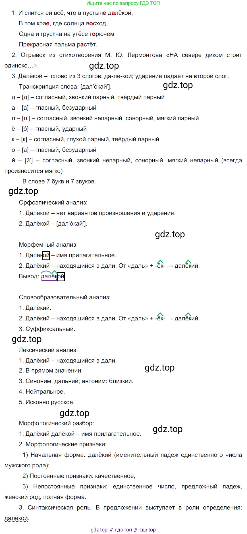 Русский язык, 6 класс Учебник, авторы: Разумовская Маргарита Михайловна, Львова Светлана Ивановна, Капинос Валентина Ивановна, Львов Валентин Витальевич, Соловейчик Марина Сергеевна, Сергеева Наталья Николаевна, Тронина Татьяна Сергеевна, издательство Просвещение, Москва, 2023, белого цвета, Часть 1, страница 55, номер 141, Решение 4 (2023)