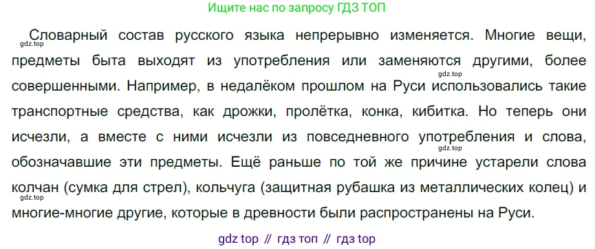 Русский язык, 6 класс Учебник, авторы: Разумовская Маргарита Михайловна, Львова Светлана Ивановна, Капинос Валентина Ивановна, Львов Валентин Витальевич, Соловейчик Марина Сергеевна, Сергеева Наталья Николаевна, Тронина Татьяна Сергеевна, издательство Просвещение, Москва, 2023, белого цвета, Часть 1, страница 58, номер 146, Решение 4 (2023)