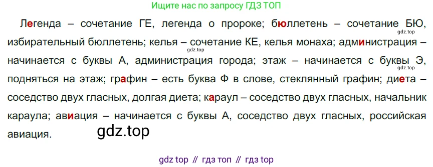 Русский язык, 6 класс Учебник, авторы: Разумовская Маргарита Михайловна, Львова Светлана Ивановна, Капинос Валентина Ивановна, Львов Валентин Витальевич, Соловейчик Марина Сергеевна, Сергеева Наталья Николаевна, Тронина Татьяна Сергеевна, издательство Просвещение, Москва, 2023, белого цвета, Часть 1, страница 59, номер 147, Решение 4 (2023)