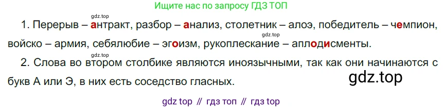 Русский язык, 6 класс Учебник, авторы: Разумовская Маргарита Михайловна, Львова Светлана Ивановна, Капинос Валентина Ивановна, Львов Валентин Витальевич, Соловейчик Марина Сергеевна, Сергеева Наталья Николаевна, Тронина Татьяна Сергеевна, издательство Просвещение, Москва, 2023, белого цвета, Часть 1, страница 59, номер 148, Решение 4 (2023)