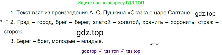 Русский язык, 6 класс Учебник, авторы: Разумовская Маргарита Михайловна, Львова Светлана Ивановна, Капинос Валентина Ивановна, Львов Валентин Витальевич, Соловейчик Марина Сергеевна, Сергеева Наталья Николаевна, Тронина Татьяна Сергеевна, издательство Просвещение, Москва, 2023, белого цвета, Часть 1, страница 60, номер 151, Решение 4 (2023)