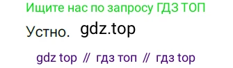 Русский язык, 6 класс Учебник, авторы: Разумовская Маргарита Михайловна, Львова Светлана Ивановна, Капинос Валентина Ивановна, Львов Валентин Витальевич, Соловейчик Марина Сергеевна, Сергеева Наталья Николаевна, Тронина Татьяна Сергеевна, издательство Просвещение, Москва, 2023, белого цвета, Часть 1, страница 60, номер 152, Решение 4 (2023)