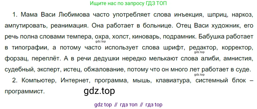 Русский язык, 6 класс Учебник, авторы: Разумовская Маргарита Михайловна, Львова Светлана Ивановна, Капинос Валентина Ивановна, Львов Валентин Витальевич, Соловейчик Марина Сергеевна, Сергеева Наталья Николаевна, Тронина Татьяна Сергеевна, издательство Просвещение, Москва, 2023, белого цвета, Часть 1, страница 61, номер 153, Решение 4 (2023)
