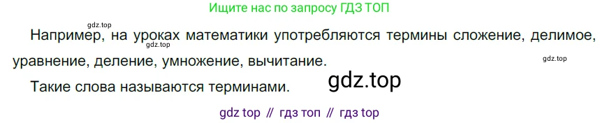 Русский язык, 6 класс Учебник, авторы: Разумовская Маргарита Михайловна, Львова Светлана Ивановна, Капинос Валентина Ивановна, Львов Валентин Витальевич, Соловейчик Марина Сергеевна, Сергеева Наталья Николаевна, Тронина Татьяна Сергеевна, издательство Просвещение, Москва, 2023, белого цвета, Часть 1, страница 61, номер 154, Решение 4 (2023)