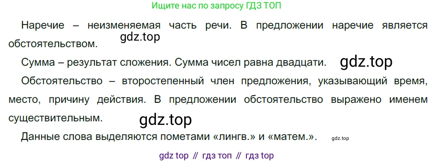 Русский язык, 6 класс Учебник, авторы: Разумовская Маргарита Михайловна, Львова Светлана Ивановна, Капинос Валентина Ивановна, Львов Валентин Витальевич, Соловейчик Марина Сергеевна, Сергеева Наталья Николаевна, Тронина Татьяна Сергеевна, издательство Просвещение, Москва, 2023, белого цвета, Часть 1, страница 62, номер 155, Решение 4 (2023)