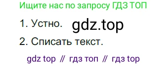Русский язык, 6 класс Учебник, авторы: Разумовская Маргарита Михайловна, Львова Светлана Ивановна, Капинос Валентина Ивановна, Львов Валентин Витальевич, Соловейчик Марина Сергеевна, Сергеева Наталья Николаевна, Тронина Татьяна Сергеевна, издательство Просвещение, Москва, 2023, белого цвета, Часть 1, страница 63, номер 157, Решение 4 (2023)