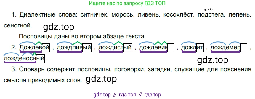Русский язык, 6 класс Учебник, авторы: Разумовская Маргарита Михайловна, Львова Светлана Ивановна, Капинос Валентина Ивановна, Львов Валентин Витальевич, Соловейчик Марина Сергеевна, Сергеева Наталья Николаевна, Тронина Татьяна Сергеевна, издательство Просвещение, Москва, 2023, белого цвета, Часть 1, страница 63, номер 158, Решение 4 (2023)