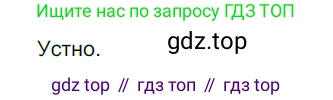 Русский язык, 6 класс Учебник, авторы: Разумовская Маргарита Михайловна, Львова Светлана Ивановна, Капинос Валентина Ивановна, Львов Валентин Витальевич, Соловейчик Марина Сергеевна, Сергеева Наталья Николаевна, Тронина Татьяна Сергеевна, издательство Просвещение, Москва, 2023, белого цвета, Часть 1, страница 64, номер 159, Решение 4 (2023)