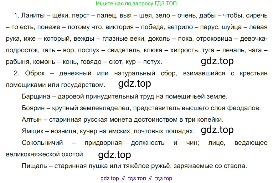 Русский язык, 6 класс Учебник, авторы: Разумовская Маргарита Михайловна, Львова Светлана Ивановна, Капинос Валентина Ивановна, Львов Валентин Витальевич, Соловейчик Марина Сергеевна, Сергеева Наталья Николаевна, Тронина Татьяна Сергеевна, издательство Просвещение, Москва, 2023, белого цвета, Часть 1, страница 65, номер 161, Решение 4 (2023)