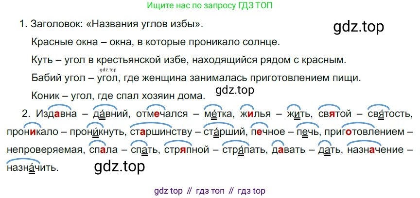 Русский язык, 6 класс Учебник, авторы: Разумовская Маргарита Михайловна, Львова Светлана Ивановна, Капинос Валентина Ивановна, Львов Валентин Витальевич, Соловейчик Марина Сергеевна, Сергеева Наталья Николаевна, Тронина Татьяна Сергеевна, издательство Просвещение, Москва, 2023, белого цвета, Часть 1, страница 65, номер 162, Решение 4 (2023)