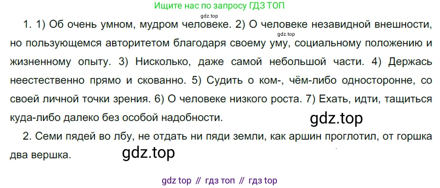 Русский язык, 6 класс Учебник, авторы: Разумовская Маргарита Михайловна, Львова Светлана Ивановна, Капинос Валентина Ивановна, Львов Валентин Витальевич, Соловейчик Марина Сергеевна, Сергеева Наталья Николаевна, Тронина Татьяна Сергеевна, издательство Просвещение, Москва, 2023, белого цвета, Часть 1, страница 66, номер 163, Решение 4 (2023)