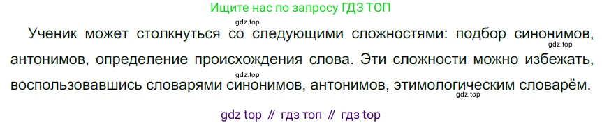 Русский язык, 6 класс Учебник, авторы: Разумовская Маргарита Михайловна, Львова Светлана Ивановна, Капинос Валентина Ивановна, Львов Валентин Витальевич, Соловейчик Марина Сергеевна, Сергеева Наталья Николаевна, Тронина Татьяна Сергеевна, издательство Просвещение, Москва, 2023, белого цвета, Часть 1, страница 68, номер 167, Решение 4 (2023)