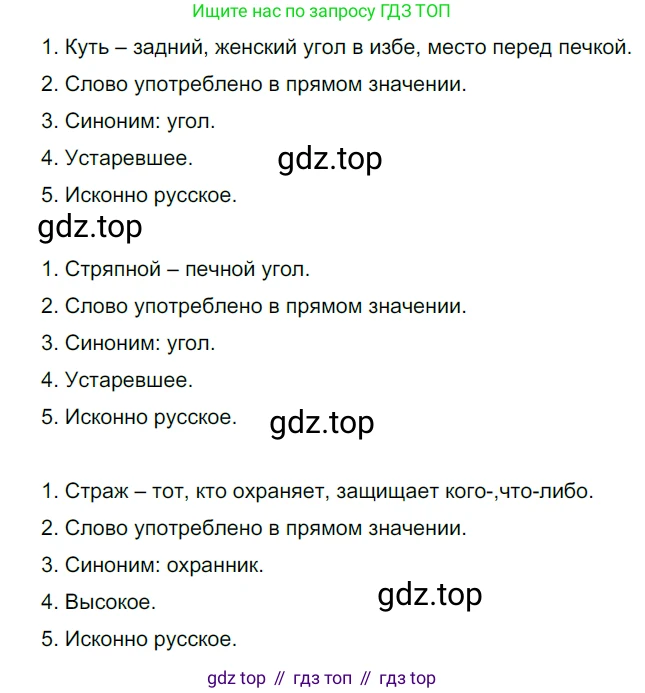 Русский язык, 6 класс Учебник, авторы: Разумовская Маргарита Михайловна, Львова Светлана Ивановна, Капинос Валентина Ивановна, Львов Валентин Витальевич, Соловейчик Марина Сергеевна, Сергеева Наталья Николаевна, Тронина Татьяна Сергеевна, издательство Просвещение, Москва, 2023, белого цвета, Часть 1, страница 68, номер 168, Решение 4 (2023)