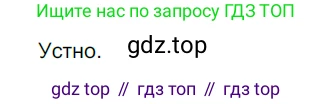 Русский язык, 6 класс Учебник, авторы: Разумовская Маргарита Михайловна, Львова Светлана Ивановна, Капинос Валентина Ивановна, Львов Валентин Витальевич, Соловейчик Марина Сергеевна, Сергеева Наталья Николаевна, Тронина Татьяна Сергеевна, издательство Просвещение, Москва, 2023, белого цвета, Часть 1, страница 68, номер 169, Решение 4 (2023)