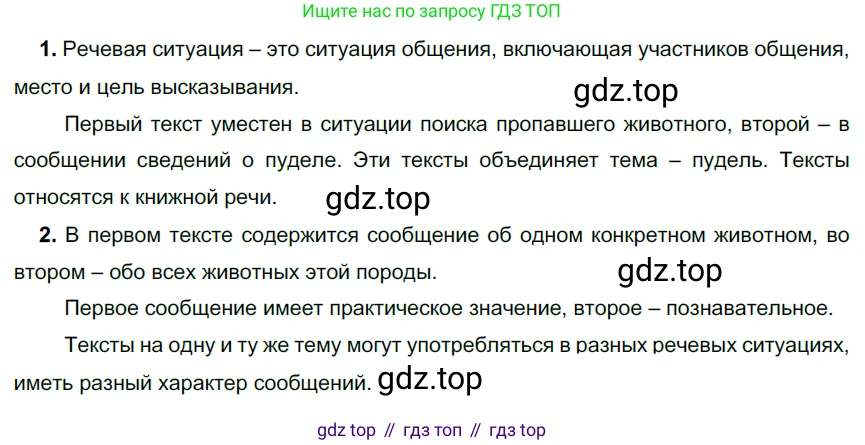 Русский язык, 6 класс Учебник, авторы: Разумовская Маргарита Михайловна, Львова Светлана Ивановна, Капинос Валентина Ивановна, Львов Валентин Витальевич, Соловейчик Марина Сергеевна, Сергеева Наталья Николаевна, Тронина Татьяна Сергеевна, издательство Просвещение, Москва, 2023, белого цвета, Часть 1, страница 69, номер 170, Решение 4 (2023)