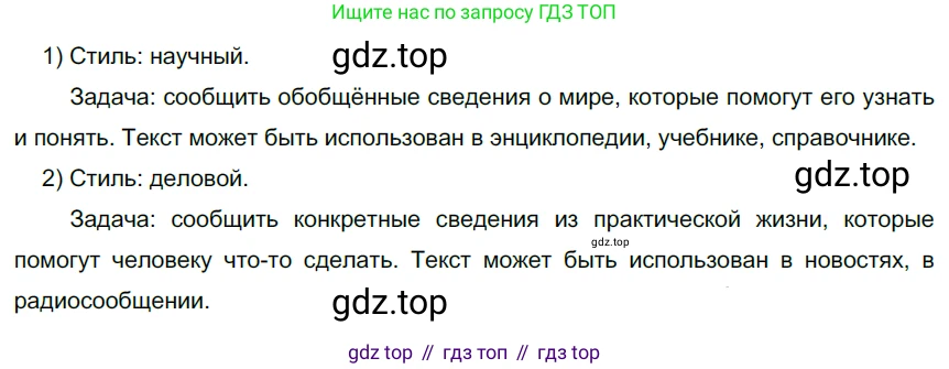 Русский язык, 6 класс Учебник, авторы: Разумовская Маргарита Михайловна, Львова Светлана Ивановна, Капинос Валентина Ивановна, Львов Валентин Витальевич, Соловейчик Марина Сергеевна, Сергеева Наталья Николаевна, Тронина Татьяна Сергеевна, издательство Просвещение, Москва, 2023, белого цвета, Часть 1, страница 70, номер 172, Решение 4 (2023)