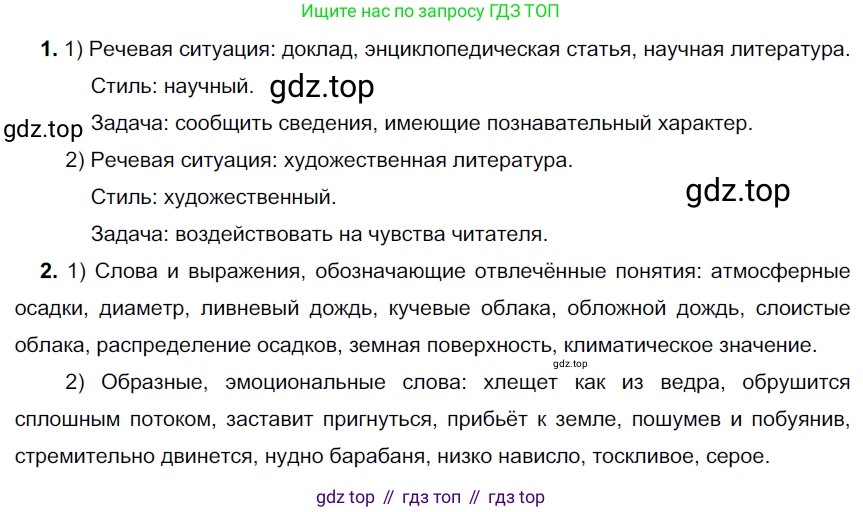 Русский язык, 6 класс Учебник, авторы: Разумовская Маргарита Михайловна, Львова Светлана Ивановна, Капинос Валентина Ивановна, Львов Валентин Витальевич, Соловейчик Марина Сергеевна, Сергеева Наталья Николаевна, Тронина Татьяна Сергеевна, издательство Просвещение, Москва, 2023, белого цвета, Часть 1, страница 71, номер 175, Решение 4 (2023)